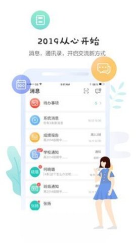 生学堂教师端图3