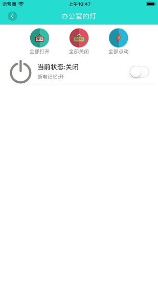 展创智控app官方版安卓版图2