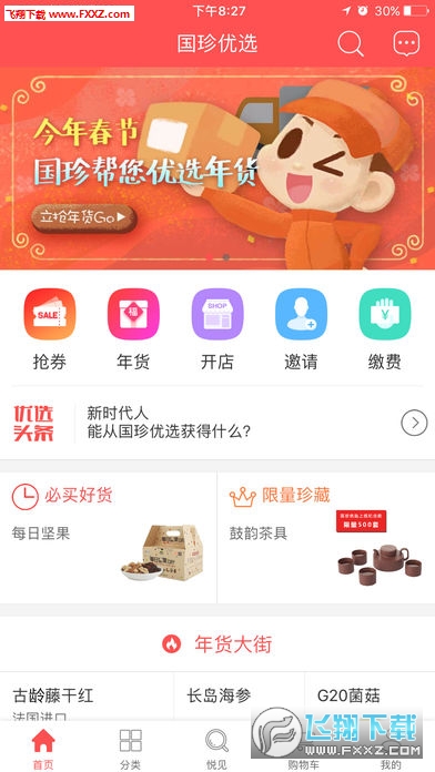 国珍优选App安卓版图2