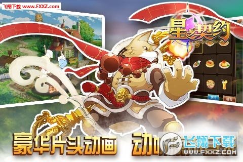 星之契约图2