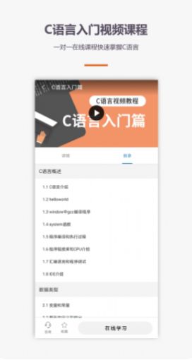 C语言学习截图4