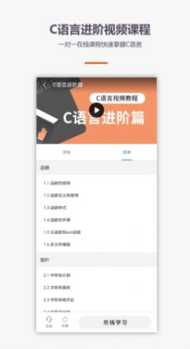 C语言学习app安卓版图2