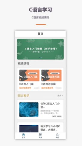 C语言学习app安卓版图3