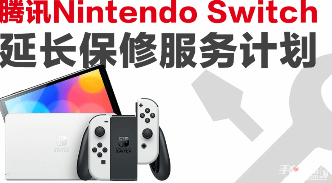 国行版Switch官方延长保修服务网址