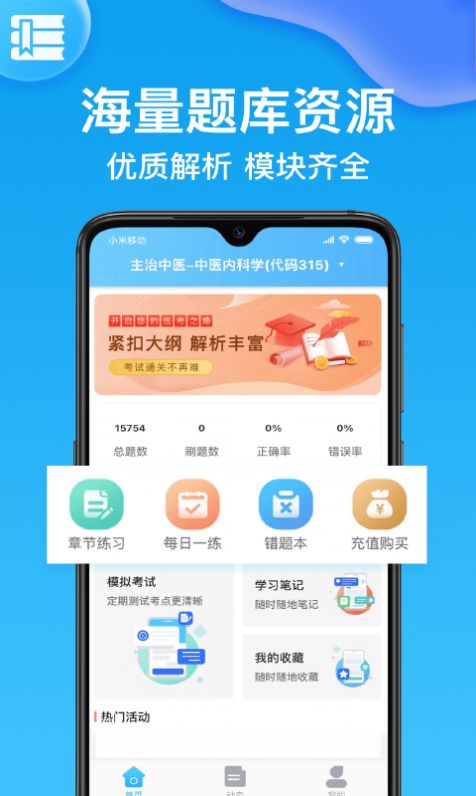 主治医师壹题库手机版图1