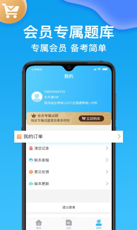 主治医师壹题库手机版图2