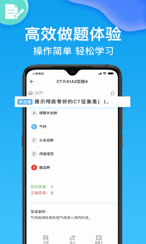 主治医师壹题库手机版图3