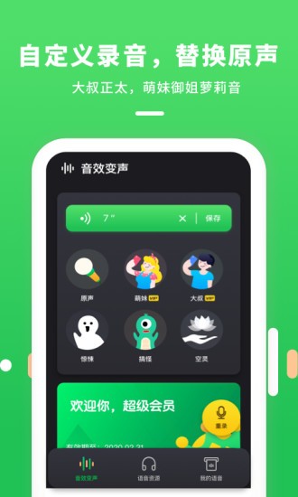 游戏陪玩变声器手机版app图1