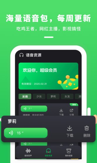 游戏陪玩变声器手机版app图2