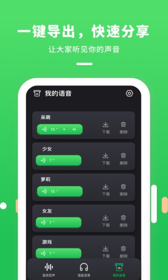 游戏陪玩变声器手机版app图3