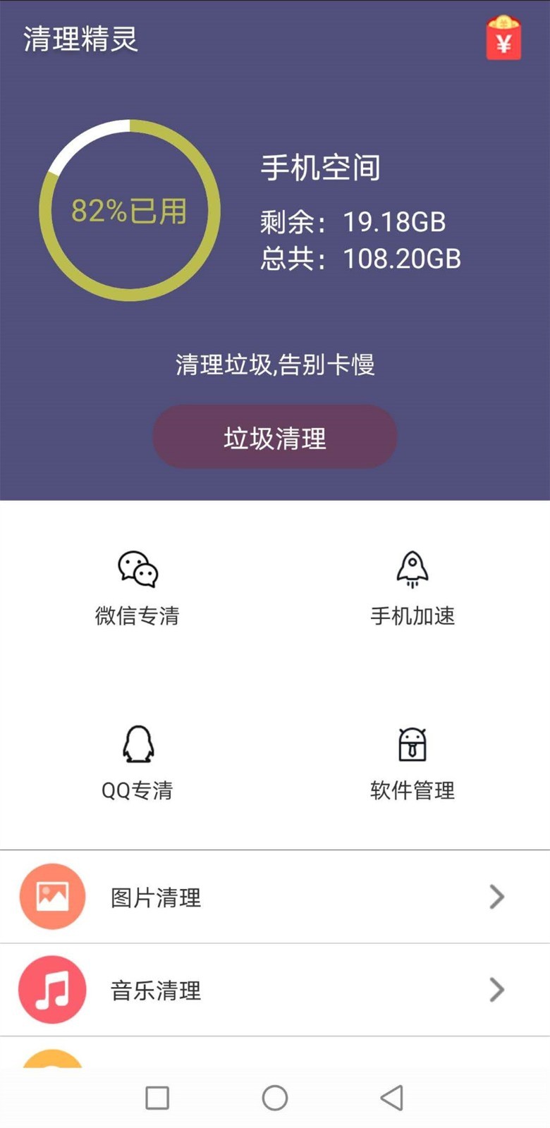 清理精灵图4