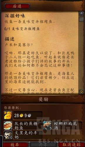《魔兽世界》10.0深掘好味任务完成方法