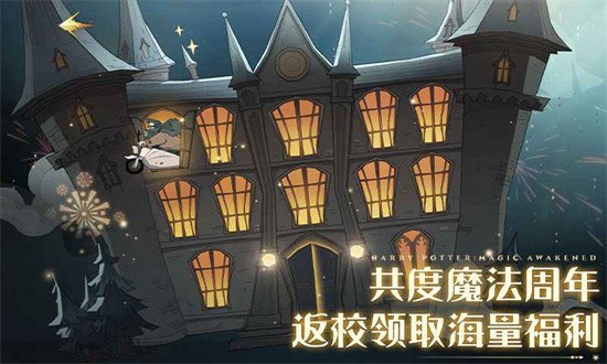 哈利波特魔法觉醒官服