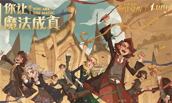 哈利波特魔法觉醒官服