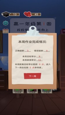 家长模拟器中国式家长图2