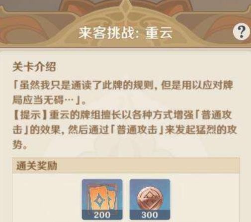 原神七圣召唤怎么升5级?原神七圣召唤怎么升级到5级方法