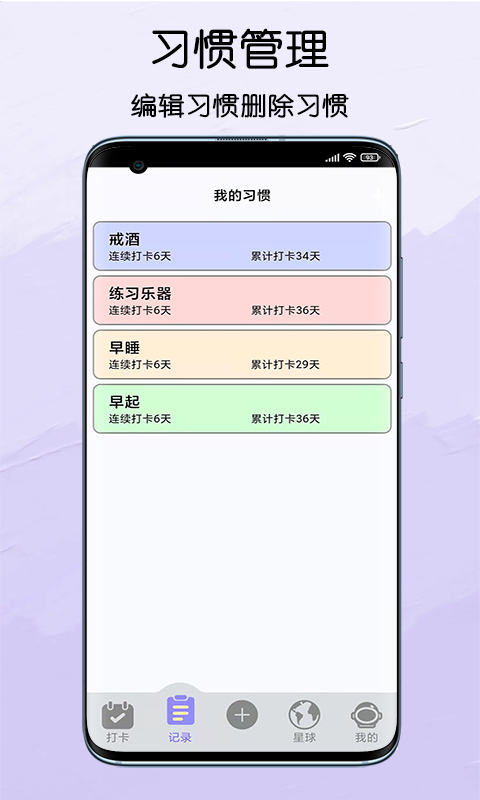 习惯养成星球图1