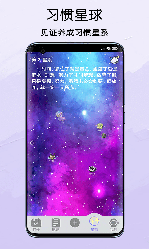 习惯养成星球图3