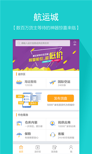 航运城安卓版图1