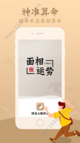 周易大师算命app图1