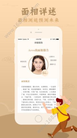 周易大师算命app图2