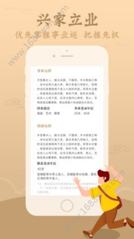 周易大师算命app图3