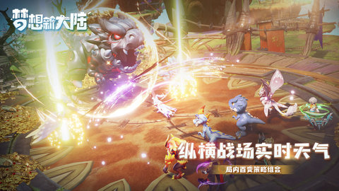 梦想新大陆寻梦测试版