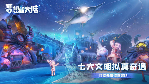 梦想新大陆寻梦测试版图3