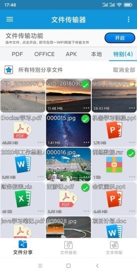 文件传输器app图1