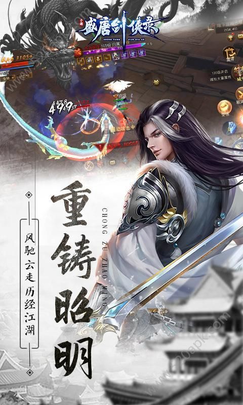 盛唐剑侠录手游官方版安卓版