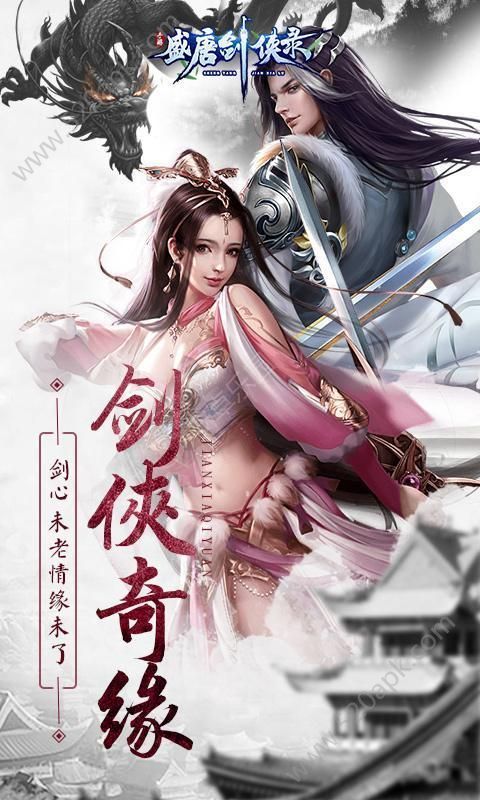 盛唐剑侠录手游官方版安卓版
