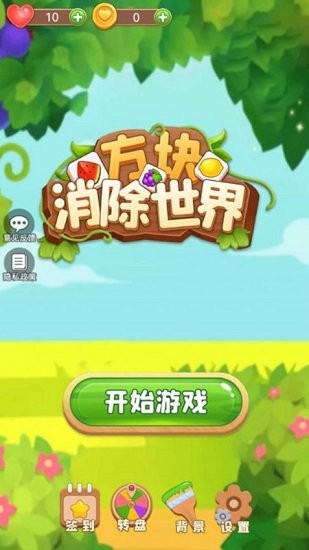 方块消除世界图2