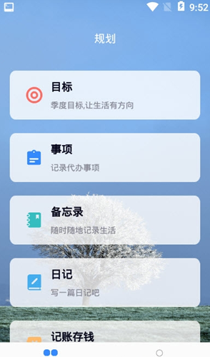 日历备忘录app图1