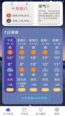 风言天气图1