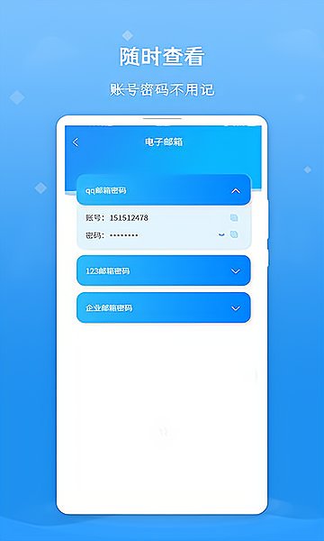 记得密码图1