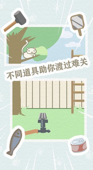 帮帮我喵喵官方版图2