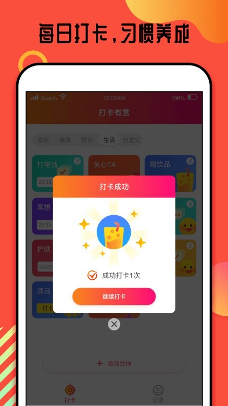 打卡有赏图3