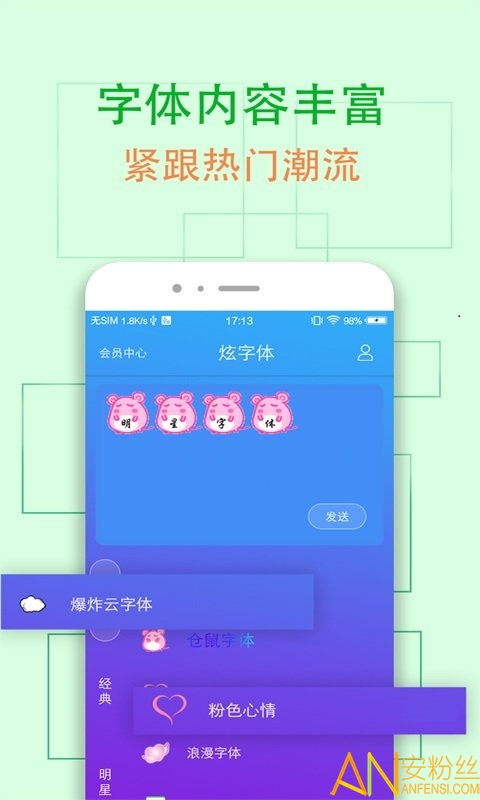 QQ炫字体截图3