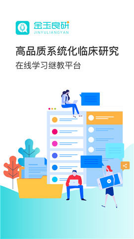 金玉良研图3