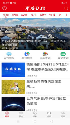 枣庄日报图1
