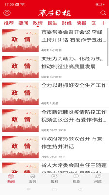 枣庄日报图3