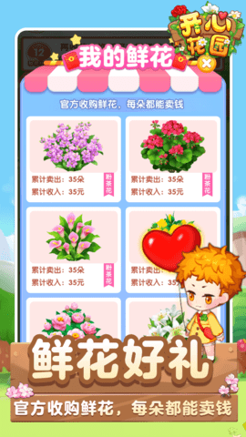 开心花园手机版图2