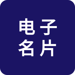 名片大师软件