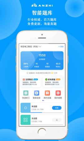 安知(安全培训)
