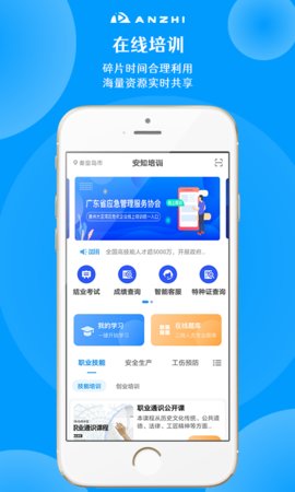 安知(安全培训)