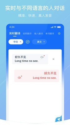 翻译官app图3