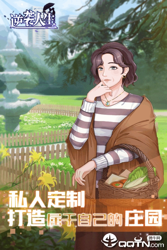 逆袭人生破解版无限钻石图3