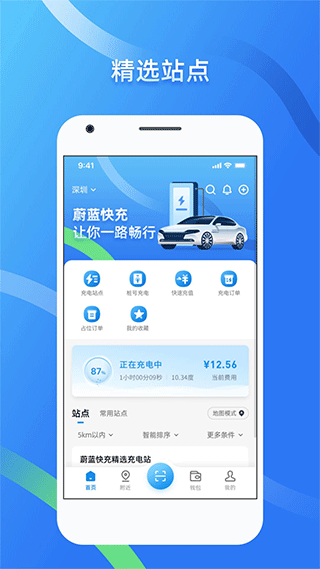 蔚蓝快充截图3