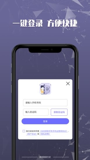 文件加密保险柜手机版图4