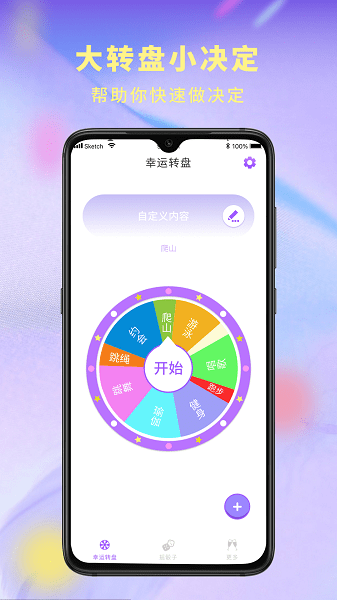 决定器大转盘图1
